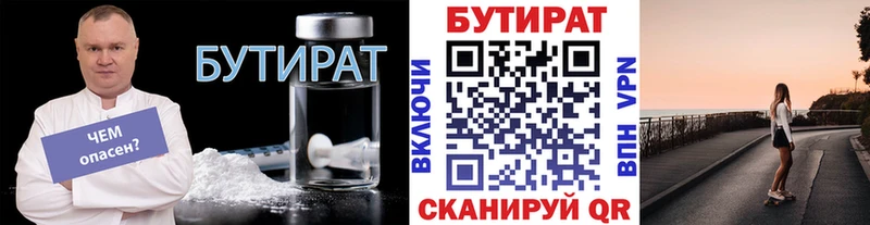 Бутират оксана  даркнет сайт  Рославль 