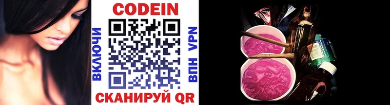Кодеиновый сироп Lean напиток Lean (лин)  купить наркотики цена  Рославль 