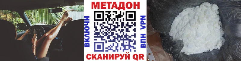МЕТАДОН кристалл  Рославль 